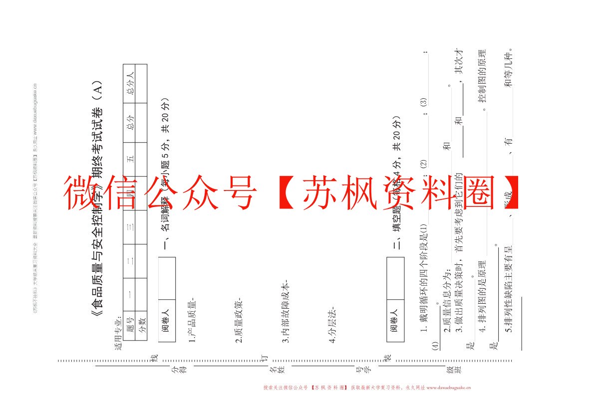 食品质量与安全